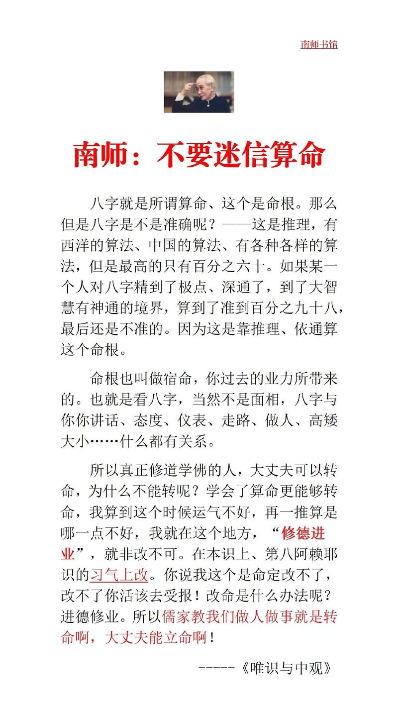 南怀瑾八字算命(南怀瑾宗师八字命理解析)