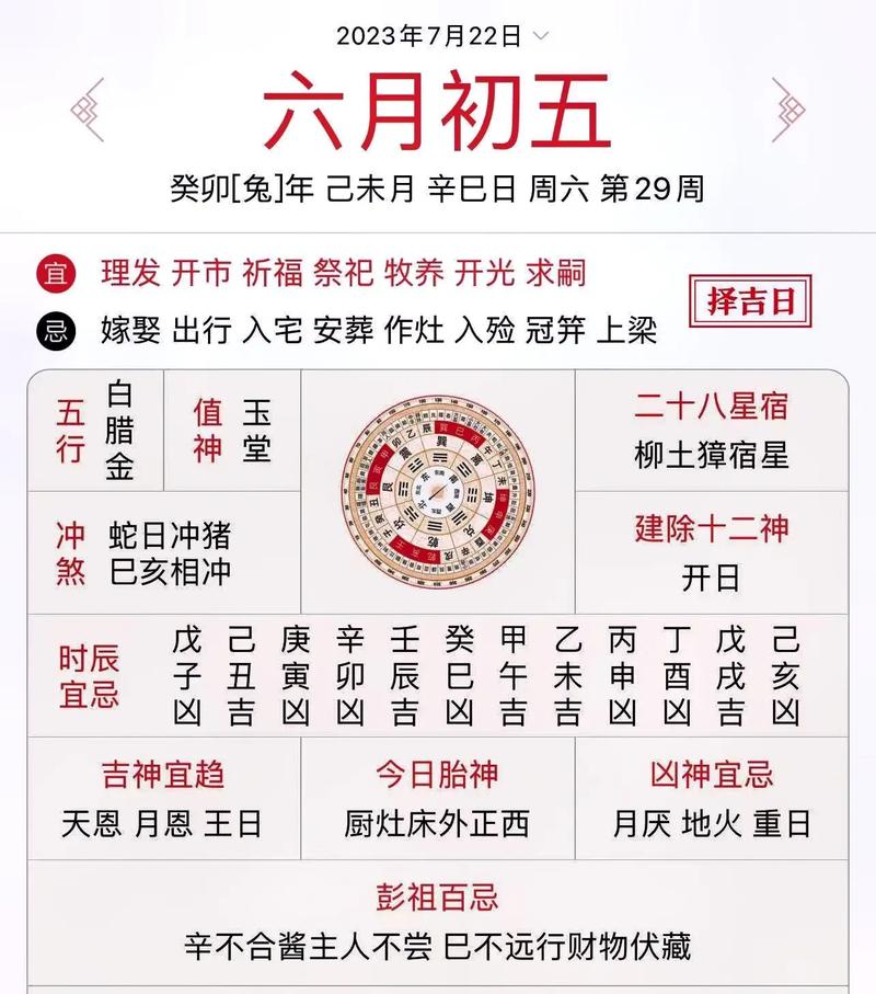 老皇历算命生辰八字(老黄历生辰八字算命网免费算命网)