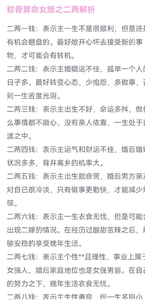 称骨算命女命版五两二钱(称骨算命5两二女命)