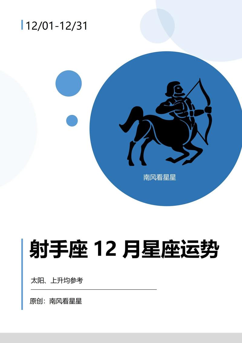 射手座未来运势 射手座感情运势最新