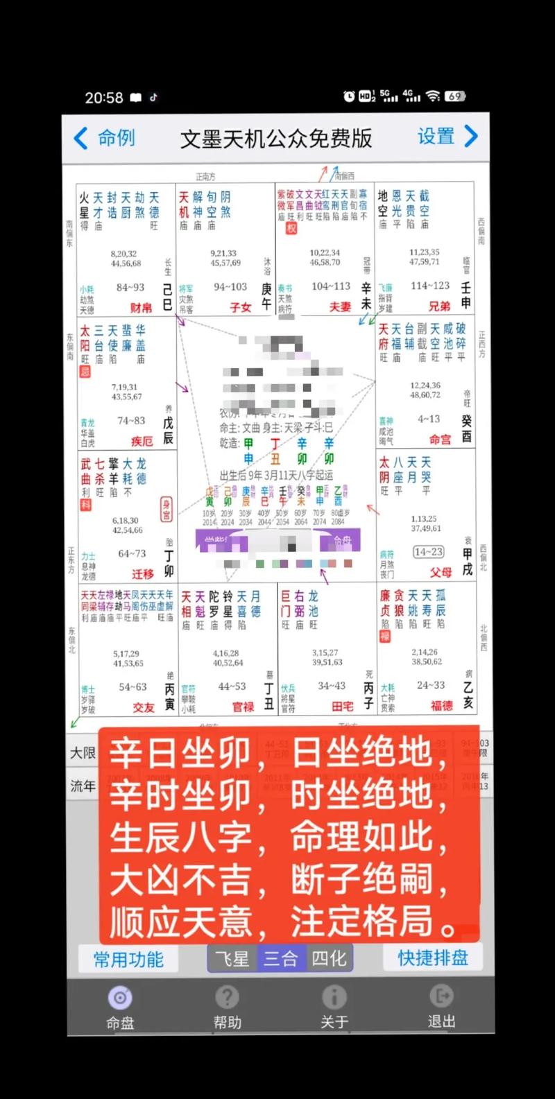 怎么改别人的八字算命 网上算命会泄露八字吗