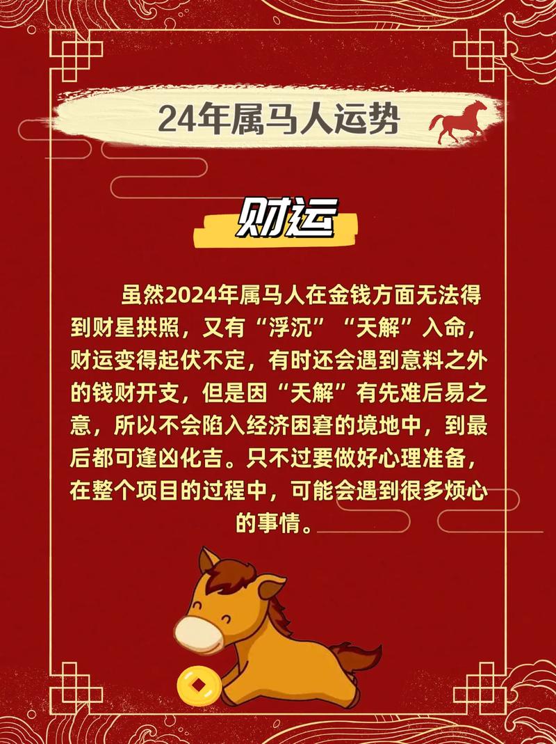 算命财运马年 甲午马年是哪年