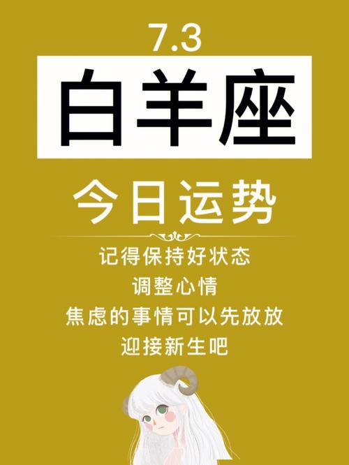 白羊座运势3月7日 白羊座3月底运势