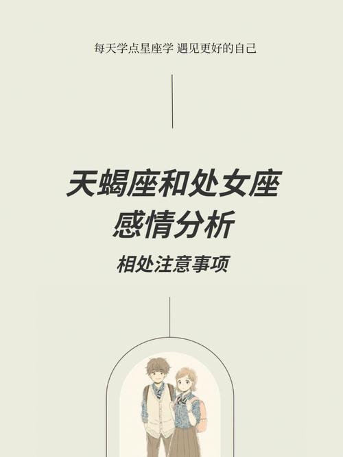 天蝎座处女座六月运势如何 处女座能和天蝎座谈心吗