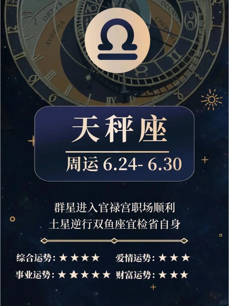 天秤座本周运势会水逆吗 天秤座今日运势是不是水逆