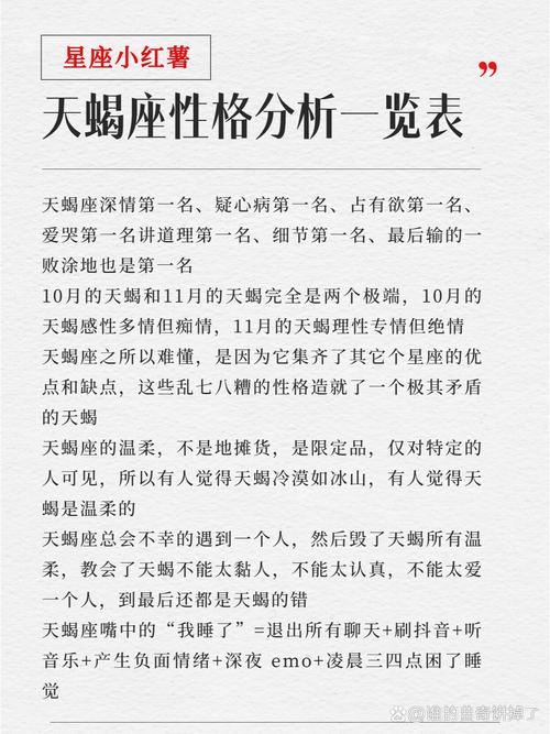 天蝎座爱哭宝宝的性格 81年属鸡天蝎座女性格