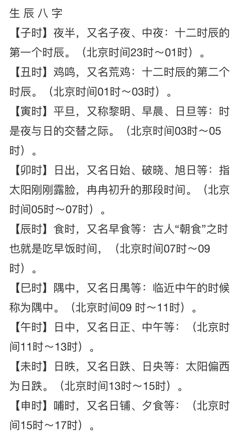 免费测生辰八字交运时间 八字交运时间对照表