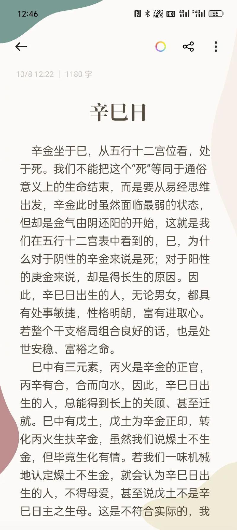 辛巳八字算命 乙亥辛巳天克地冲
