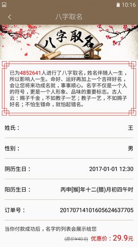 生辰八字起名字网 免费自动取名100分