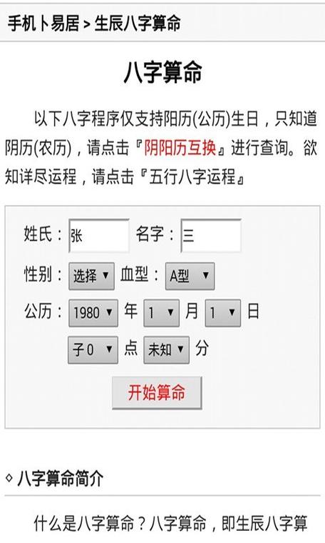 起名免费八字打分测试 注册公司起名神器
