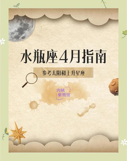 水瓶座的4月爱情运势(水瓶座四月份感情运势)