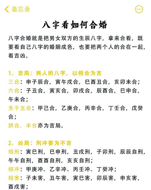 八字合婚免费算命婚姻解析(八字合婚在线算命免费)