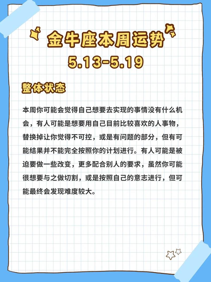 金牛座每日运势(金牛座每日运势运程)