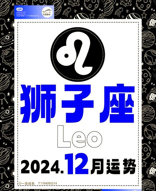 狮子座十二月财富运势如何(狮子座12月运势占卜)