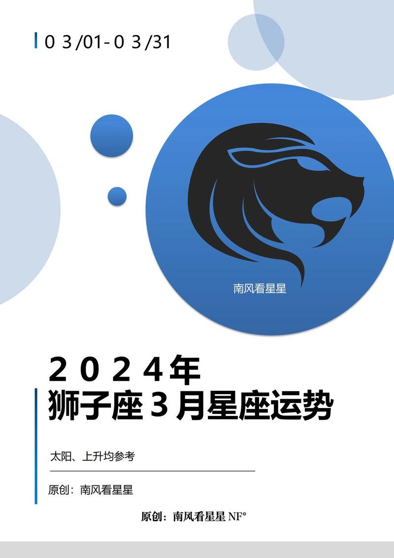 狮子座2025年3月8号运势(狮子座2025年每月的运势)
