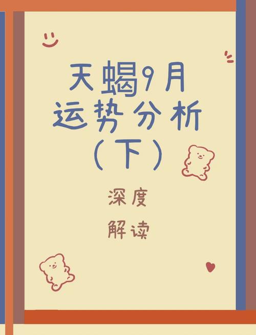 九月中旬天蝎座的感情运气(九月份天蝎座的感情运势)