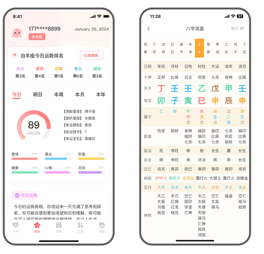 精准八字打分软件 姓名测试打分神器