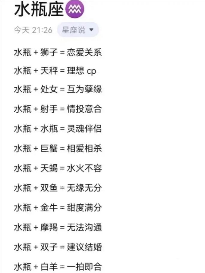 水瓶座事业配对(水瓶座对应的职业)