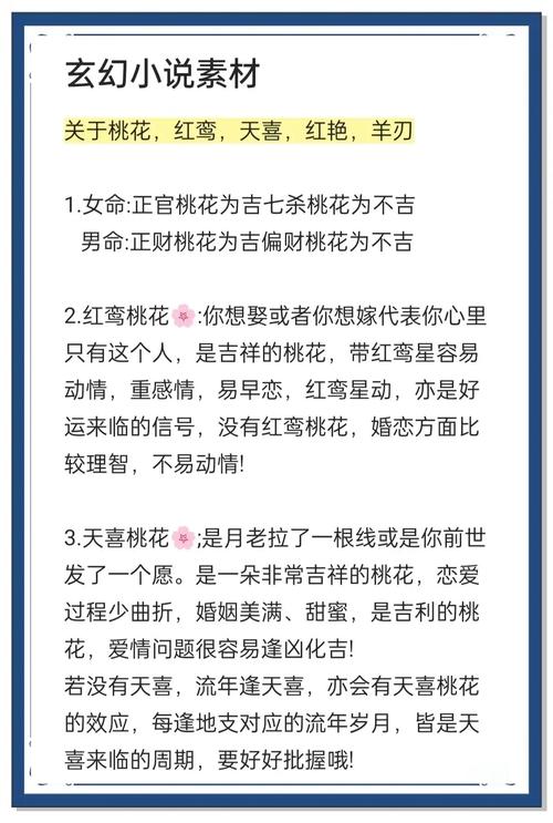 算命中的桃花运是什么(算命先生说的桃花运是什么意思)