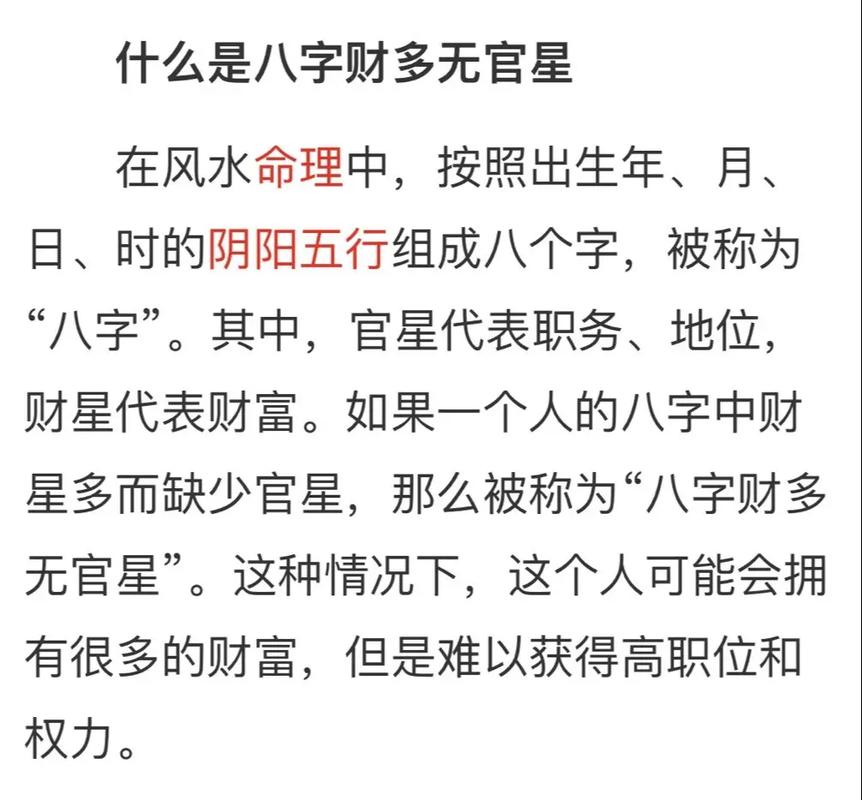 八字无财星男人的命运(八字无财星的男人走财运)