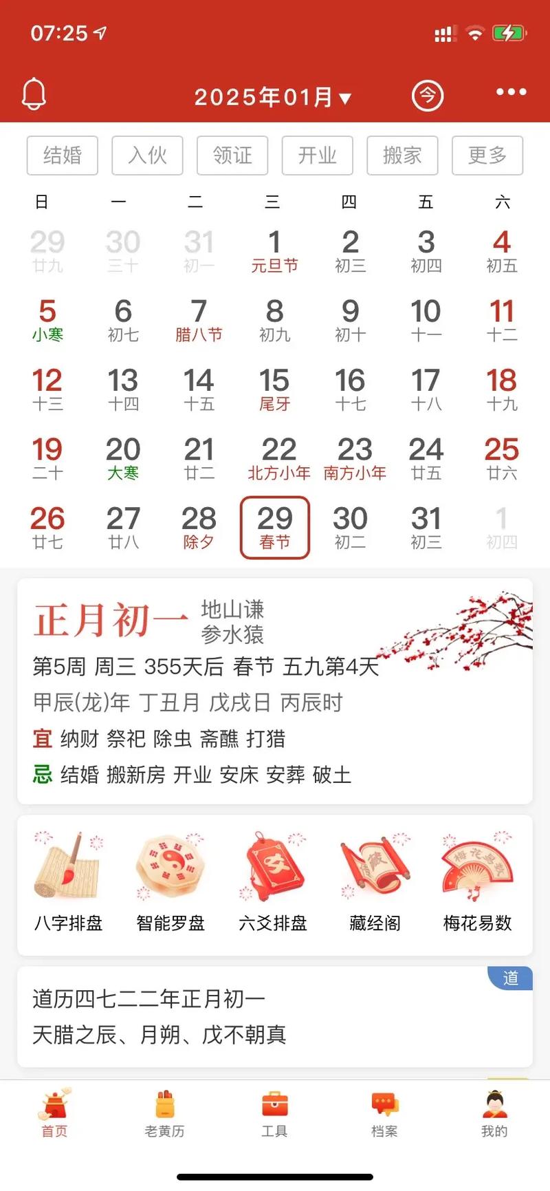 2025年1月燎锅底吉日 2025年1月宴会吉日