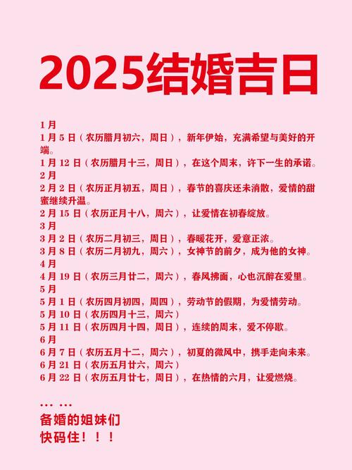 属狗7月结婚黄道吉日查询 2025结婚属狗最旺的黄道吉日