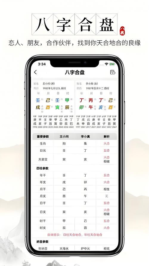 八字算命平板电脑(算八字app)