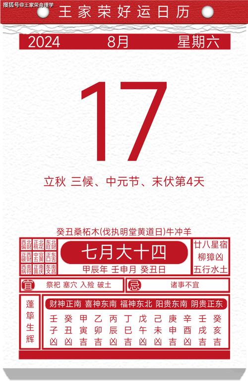 农历八月十七是不是黄道吉日了 农历八月十七黄历吉日查询