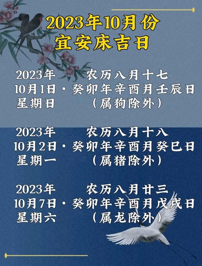 10月份安床黄道吉日 12月份安床黄道吉日查询