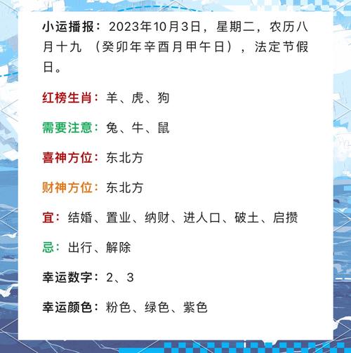 10月3日八字运势详解(2021年10月3日生肖运程)