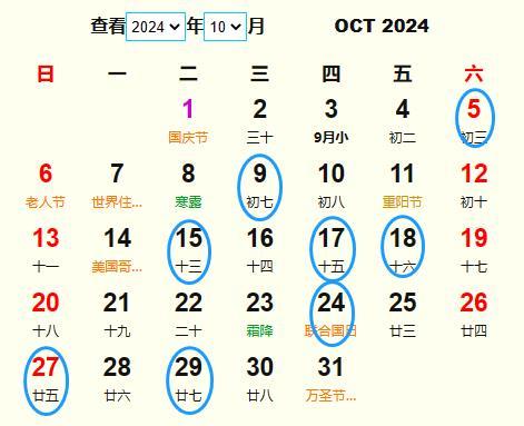 黄道吉日10月份 黄道吉日2025十月份