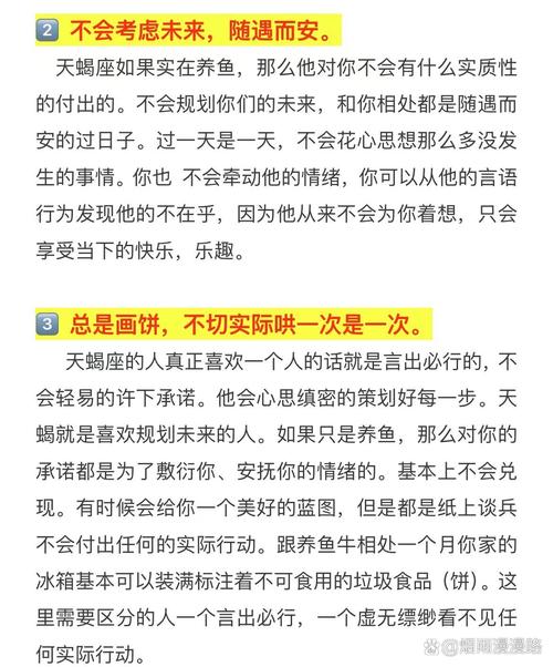 天蝎座养鱼感情运势如何(天蝎座养鱼感情运势如何呢)