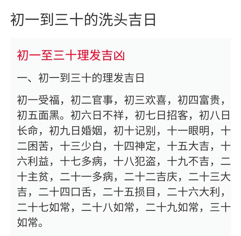 2025.1月宜理发的吉日 黄道吉日2025年1月理发查询