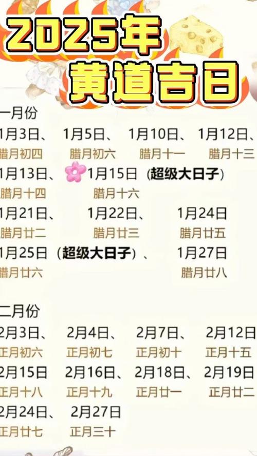 2025年1月上坟黄道吉日表 2025年上坟的黄道吉日