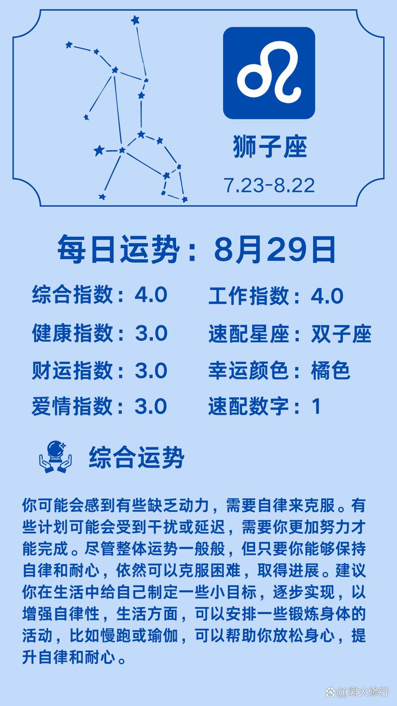 阳历8月29是什么星座的(阳历8月29日是什么星座)