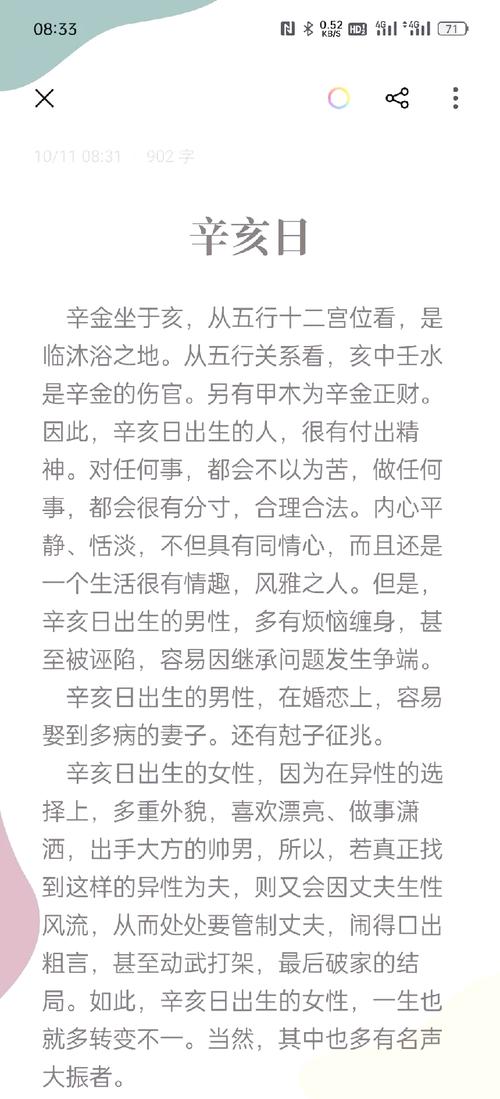 辛亥日的八字命运解释(辛亥日的八字命运解释大全)