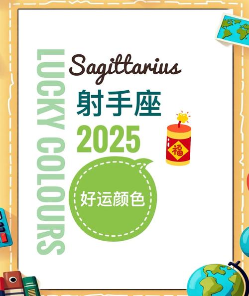 2025年射手座6月财运(2025年射手座全年运势)