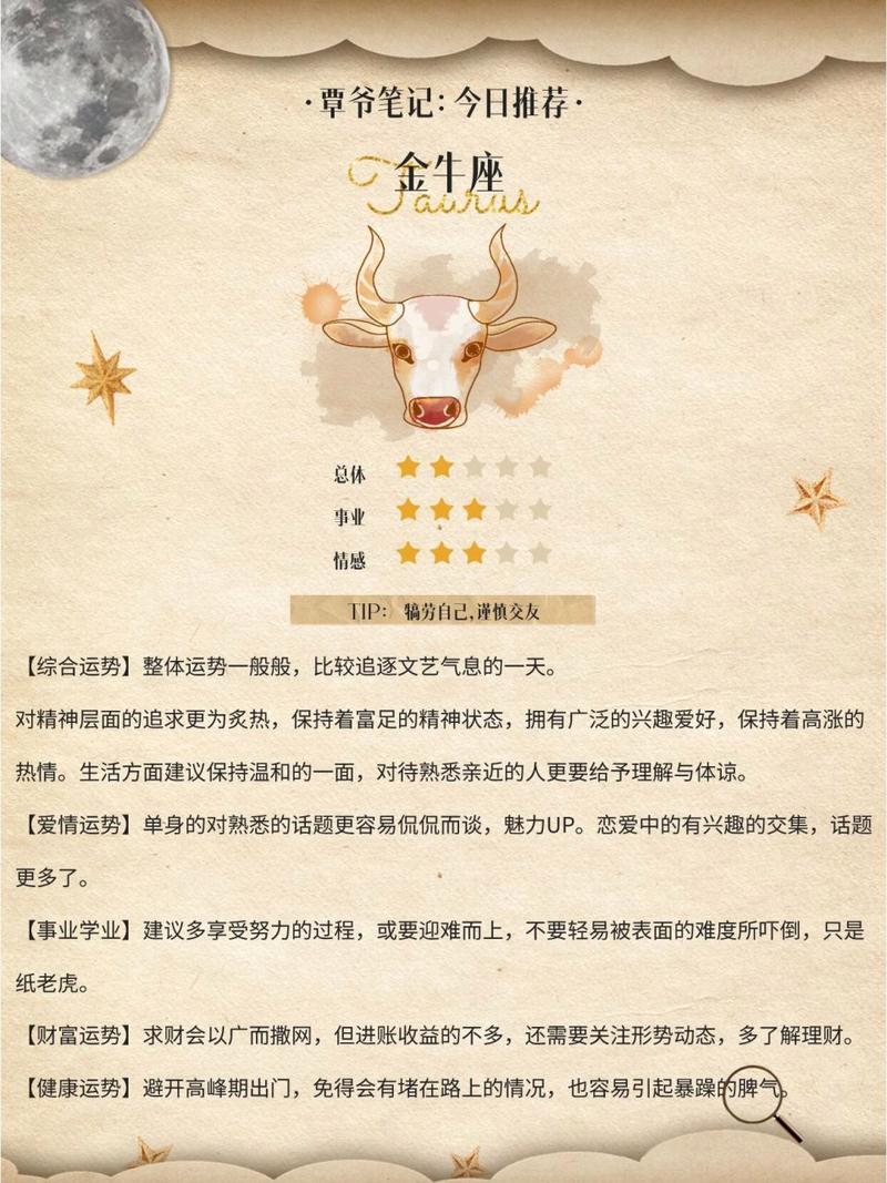 金牛座女健康今日运势(金牛座的女今日运势)
