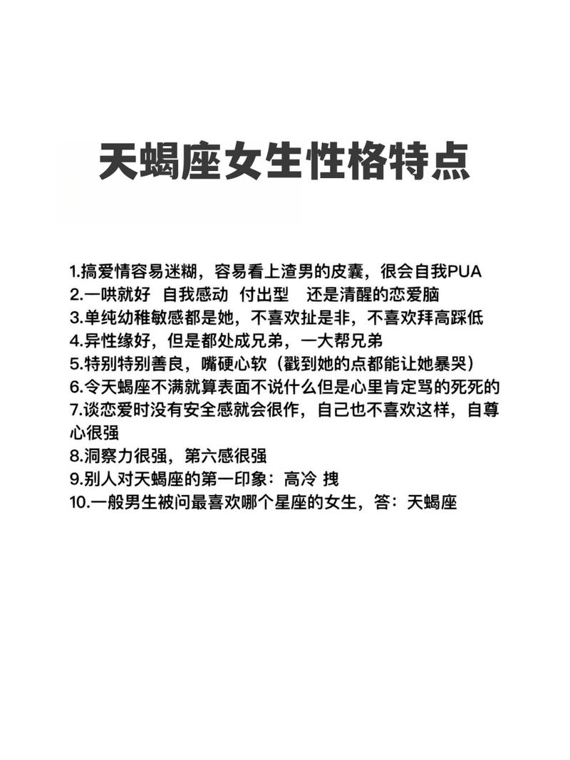 天蝎座女生性格运势怎么样(天蝎座女性格深度分析)