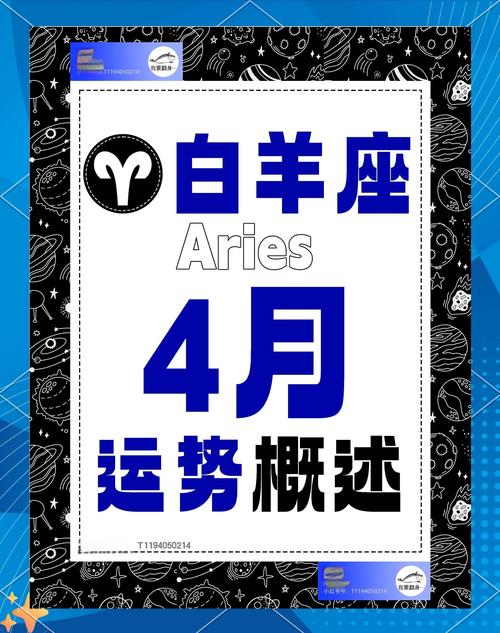 2025年白羊座四月运势(白羊座2025年全年运势)