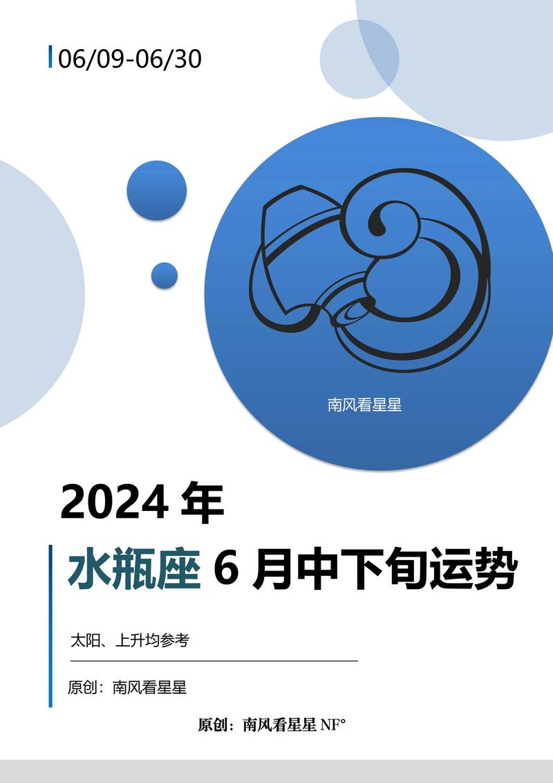水瓶座6月运势幸运(水瓶座六月运势)