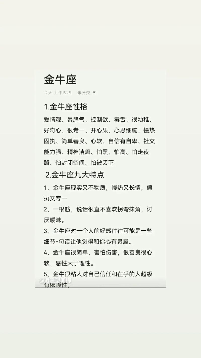 金牛座本月事业运势女生(金牛座本月的财运如何)