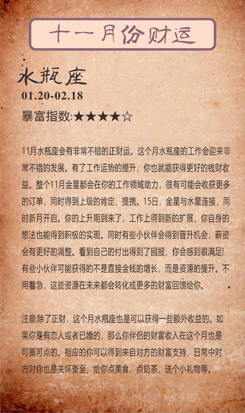 水瓶座这一年的财运(水瓶座年底财运)