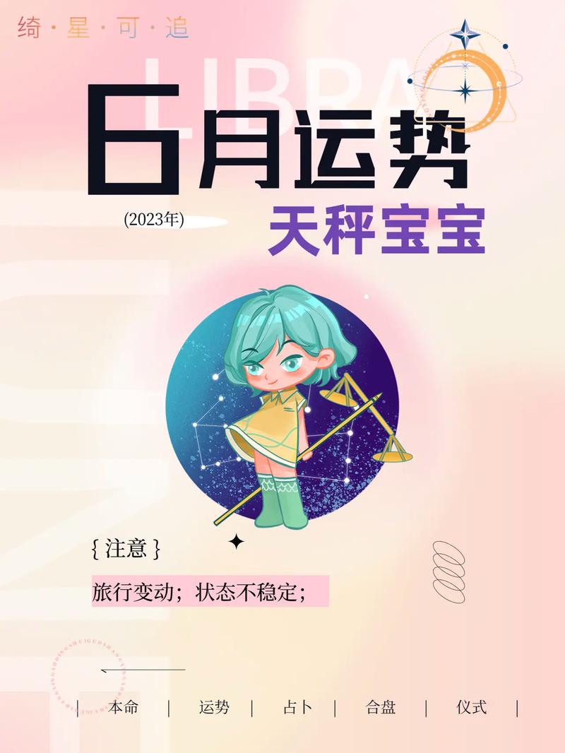 天秤座6月分的运势(天秤座6月中旬运势)