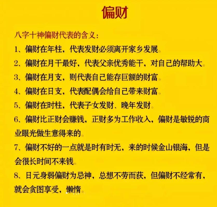 八字大运走偏财什么意思 2026偏财大运