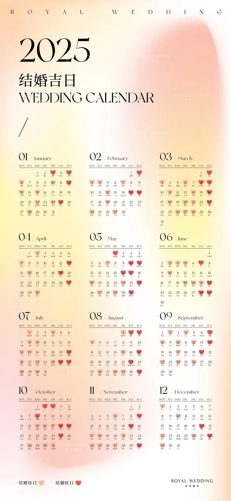 2025年结婚吉日属马 2025适合属马的结婚的日子