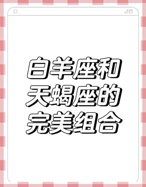 白羊座天蝎座本周运势如何(白羊座×天蝎座)