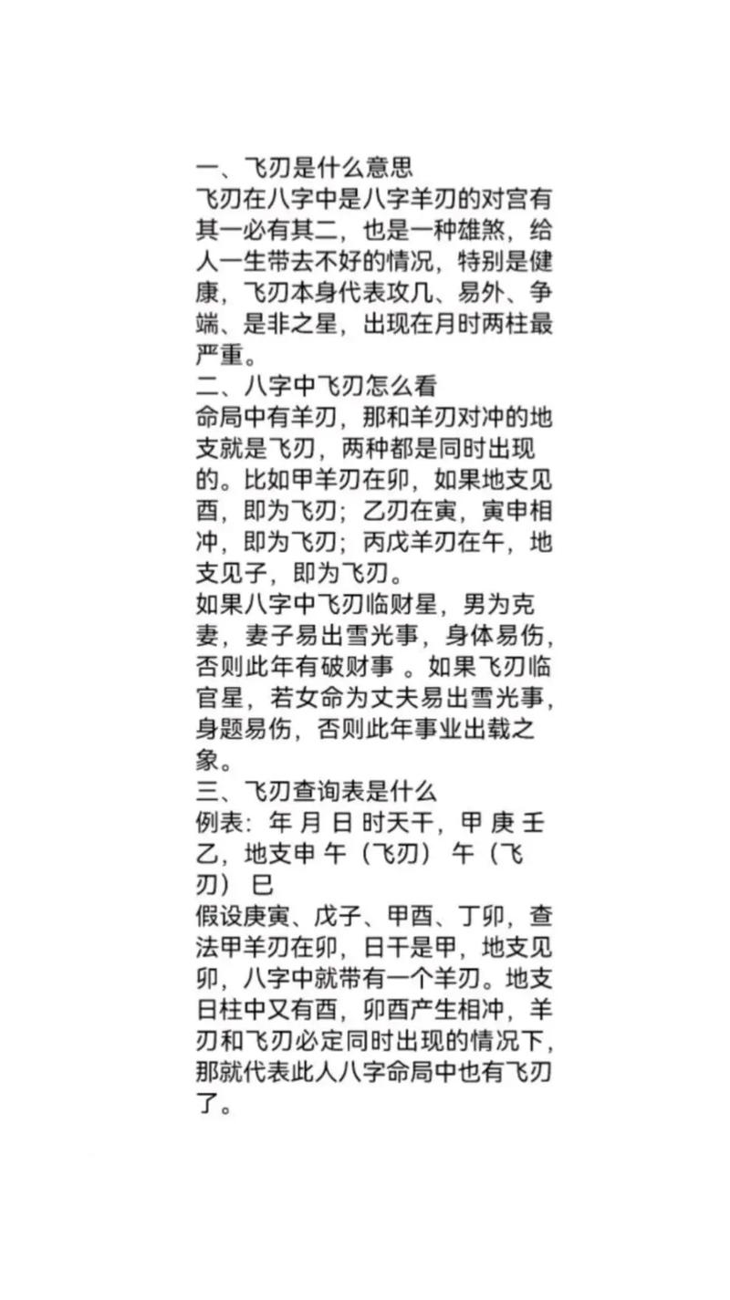 算命说生辰八字带飞刀(算命飞刀是什么意思)