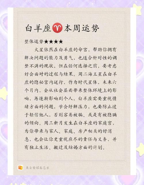 白羊座七月的感情运势如何(白羊座7月份)