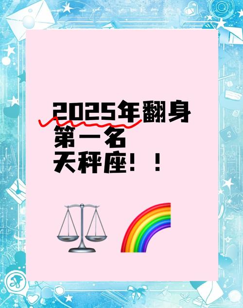 2025天秤座的爱情运势(2025天秤座的爱情运势是什么)